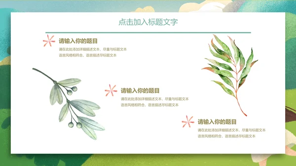 小船出游泛舟湖上春游春天通用PPT模板