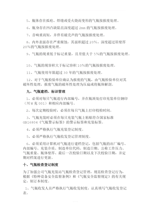 气瓶管理制度.docx