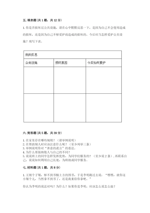部编版三年级下册道德与法治期末测试卷含完整答案（精选题）.docx