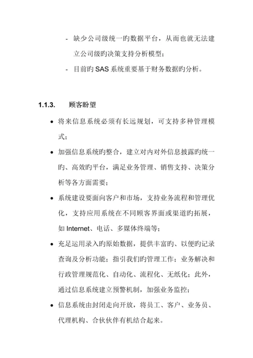 数据架构调研与评估基础报告分析.docx