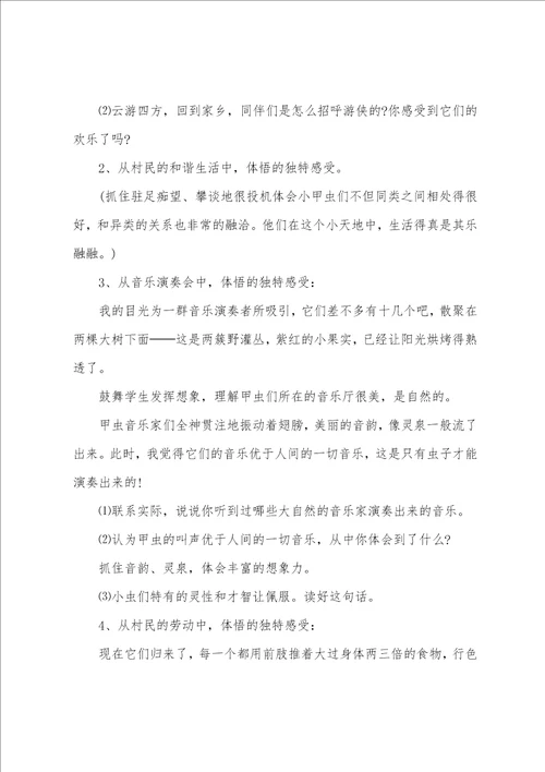 小学语文草虫的村落课件及教学反思三篇