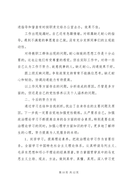 学习讨论党性分析材料.docx