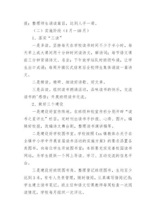 暑期师生读书活动方案.docx