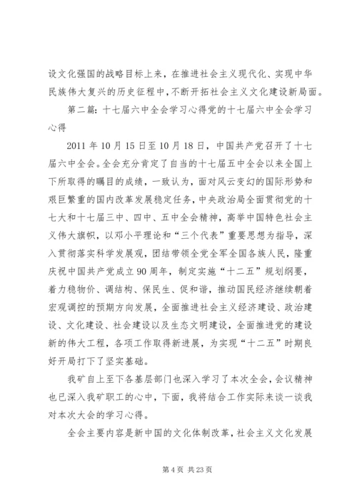 学习了十七届六中全会.docx