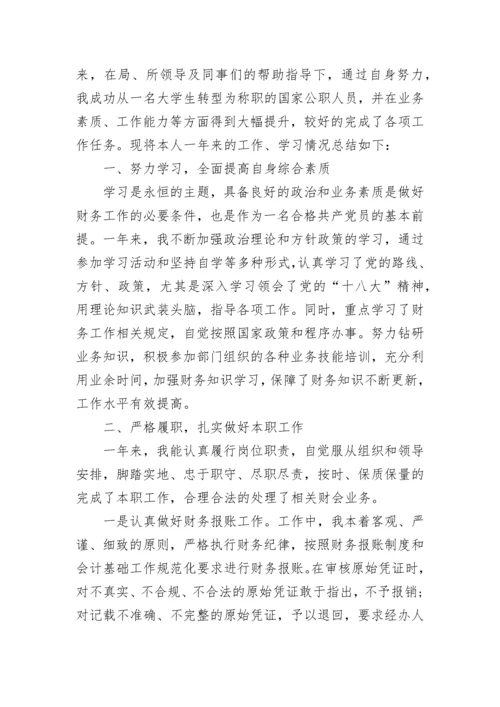 总账会计工作总结范文最新大全.docx