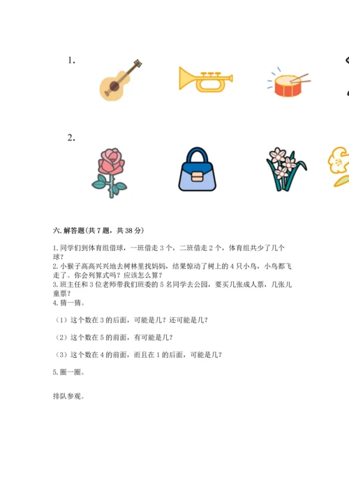 人教版一年级上册数学期中测试卷（典优）.docx