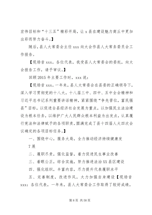 人大会议开幕稿件.docx