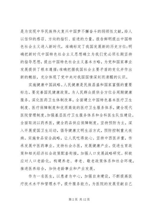 学习十九大报告心得 (15).docx
