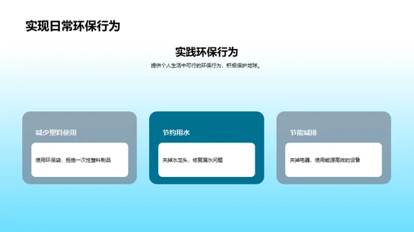 环保行动，你我参与