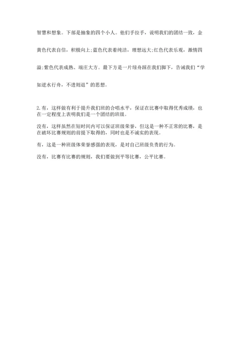 部编版小学四年级上册道德与法治期中测试卷含下载答案.docx