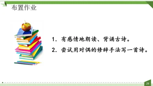 统编版语文六年级上册第六单元  18《古诗三首》课件