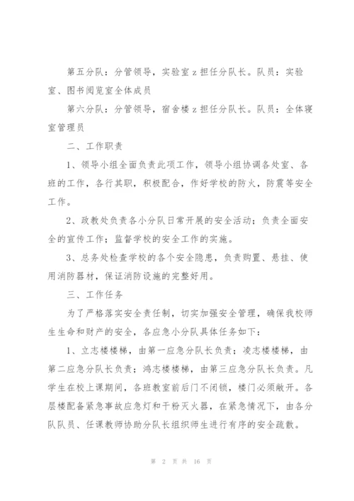 学校突发事件应急预案3篇.docx