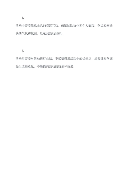 士兵讲堂的活动方案