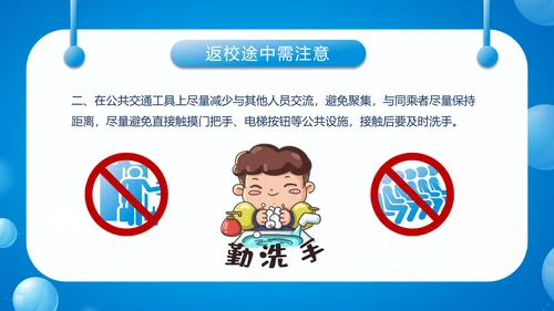 中小学生防疫指南PPT模板
