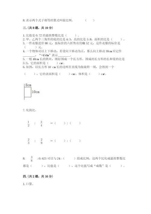 北师大版六年级数学下学期期末测试题【巩固】.docx