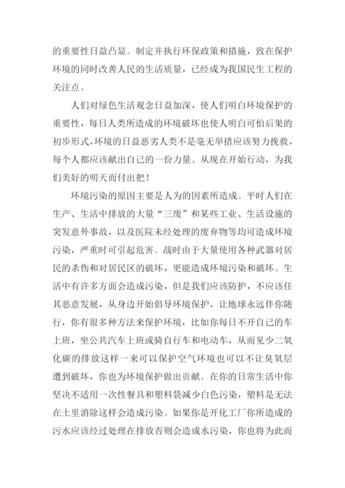 保护环境作文初一.docx