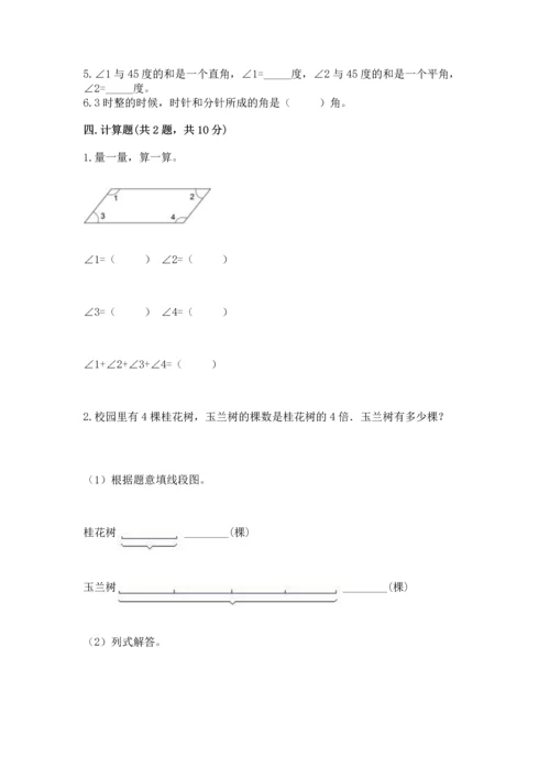 北京版四年级上册数学第四单元 线与角 测试卷有答案.docx