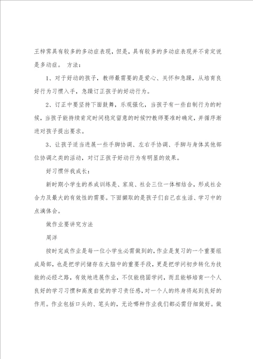 班级养成教育总结