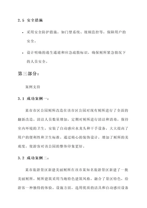 美丽厕所建设方案