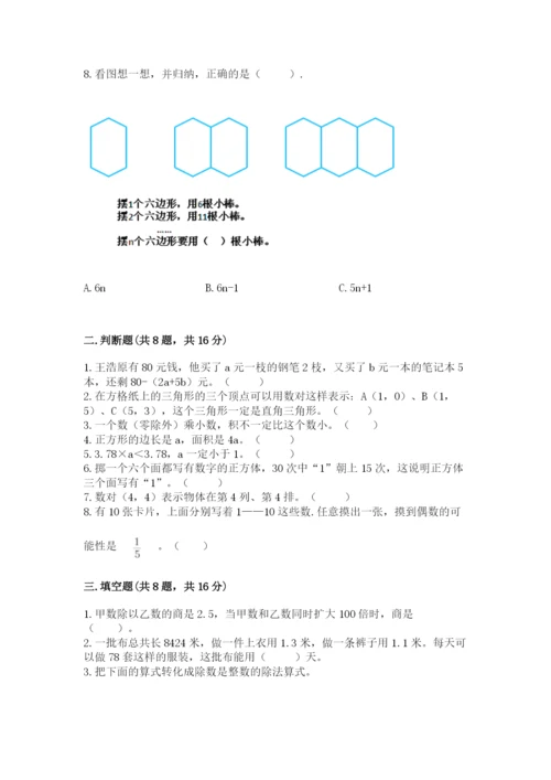 小学五年级上册数学期末考试试卷含完整答案【名师系列】.docx