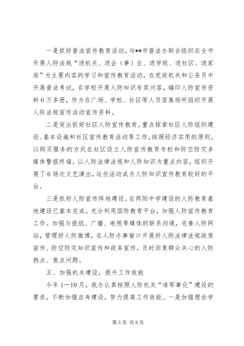 人防办工作总结和工作计划例文.docx