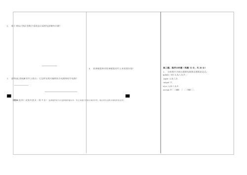 福建师范大学18年3月课程考试《EDA技术》作业考核试题标准答案.docx