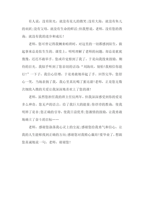 师恩难忘初三日记600字5篇.docx