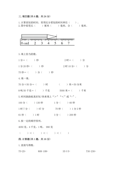 人教版三年级上册数学期中测试卷ab卷.docx