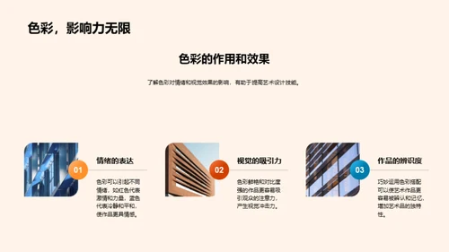 色彩之魅:视觉与情感