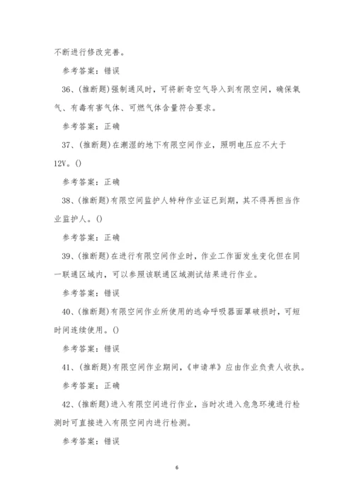 2022年云南省有限空间作业操作证模拟考试练习题.docx