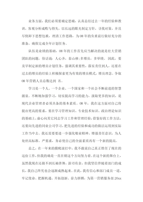保险公司高管述职报告4篇.docx