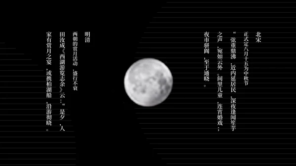 简约风黑色线条传统节日中秋汇报PPT模板
