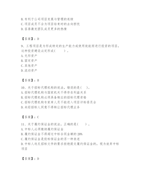 2024年咨询工程师之工程项目组织与管理题库精品【名校卷】.docx