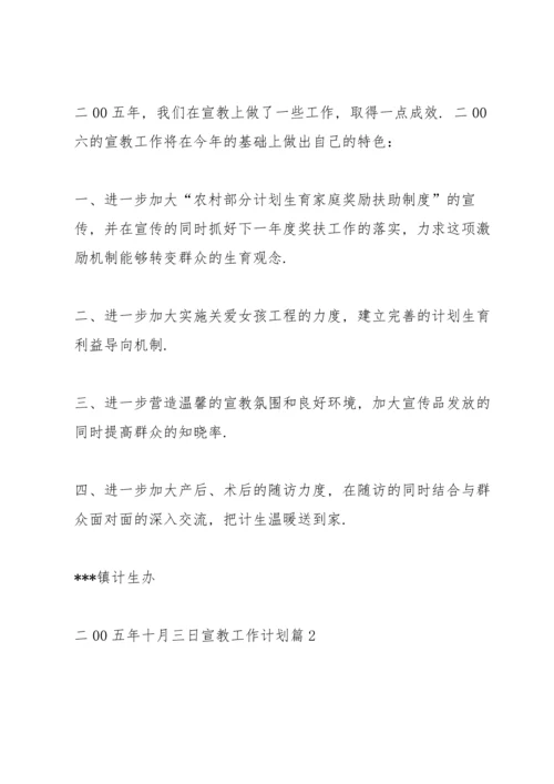 有关宣教工作计划4篇.docx