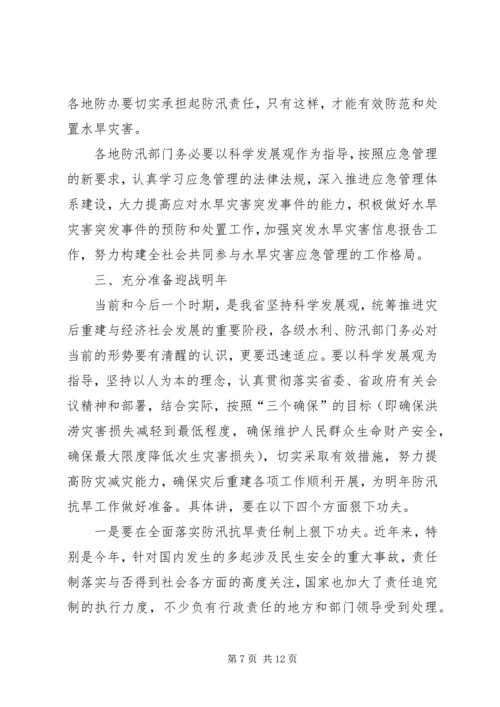 冷刚在全省水土保持工作会议上的讲话 (3).docx