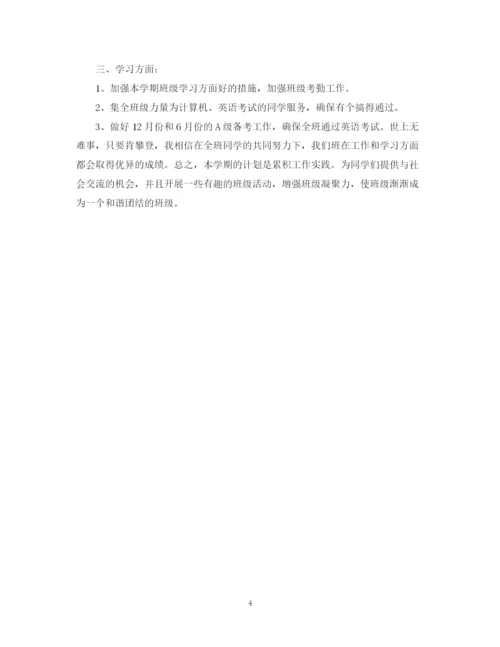 精编之班级组织委员工作计划书.docx