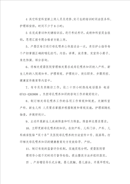 爱婴医院工作总结20212021年爱婴医院工作计划