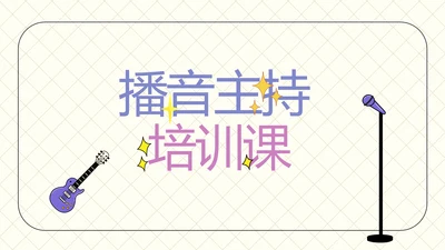 少儿播音主持培训工作总结汇报商务动态PPT
