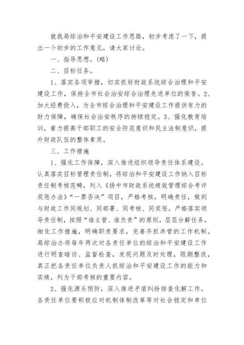 最新平安建设会议记录.docx
