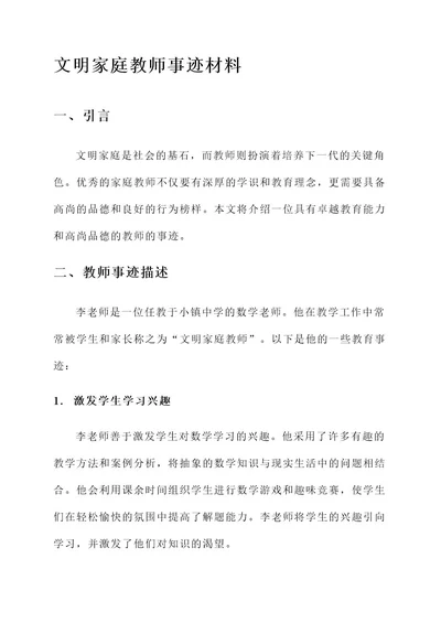 文明家庭教师事迹材料