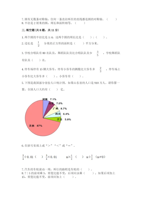 人教版小学六年级上册数学期末测试卷含答案解析.docx
