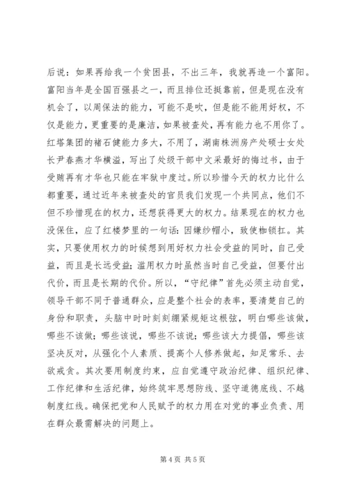 学习吉炳轩书记讲党课心得体会 (4).docx