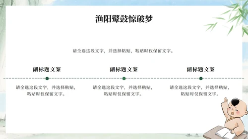绿色中国风水墨长恨歌课件PPT模板