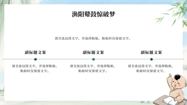 绿色中国风水墨长恨歌课件PPT模板