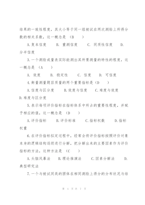 《教育评价学》复习题.docx