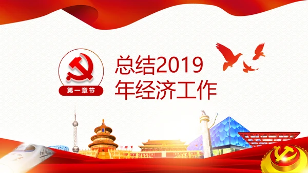 学习解读中央经济工作会议部署解读PPT