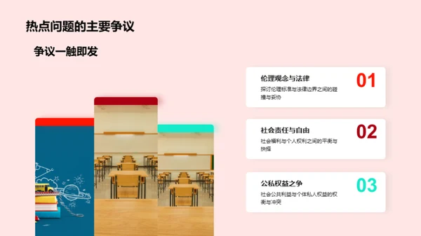 哲学视角解读社会热点