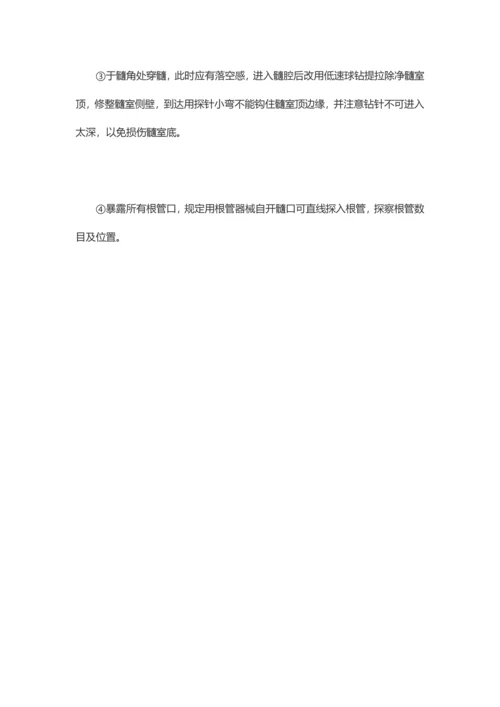 2023年口腔助理医师技能考试开髓术.docx