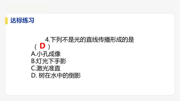 4.1  光的直线传播  课件 