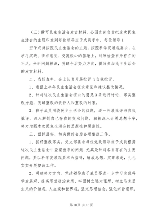 民主生活会情况汇报 (2).docx